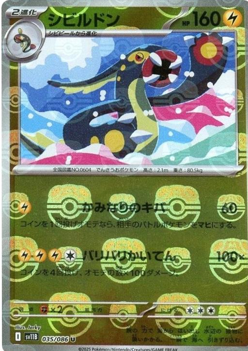 Japanese Black Bolt Eelektross [Master-Ball] Pokémon card